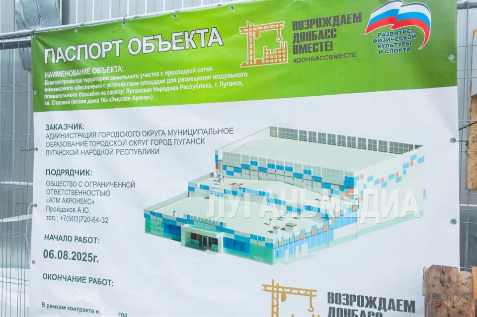 В Луганске продолжается строительство нового модульного бассейна В Луганске продолжается строительство нового модульного бассейна