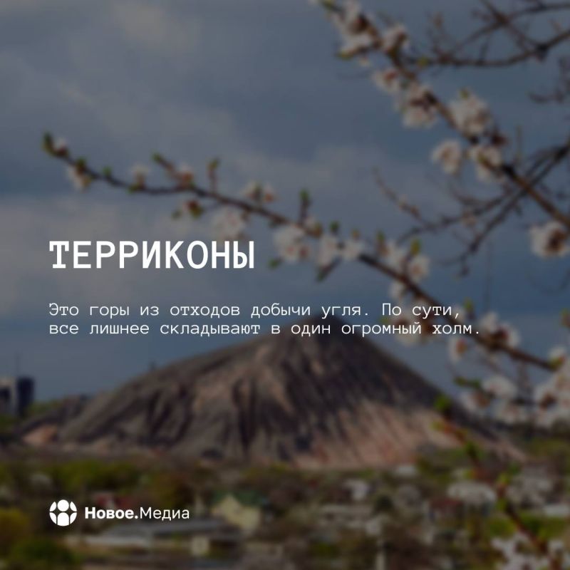 Черные пирамиды Донбасса. Горы из породы – вечные стражи горизонта! Они – пульсирующее сердце пейзажа, отпечаток героического труда шахтеров и эхо их неугасающей памяти Черные пирамиды Донбасса. Горы из породы – вечные стражи горизонта! Они – пульсирующее сердце пейзажа, отпечаток героического труда шахтеров и эхо их неугасающей памяти