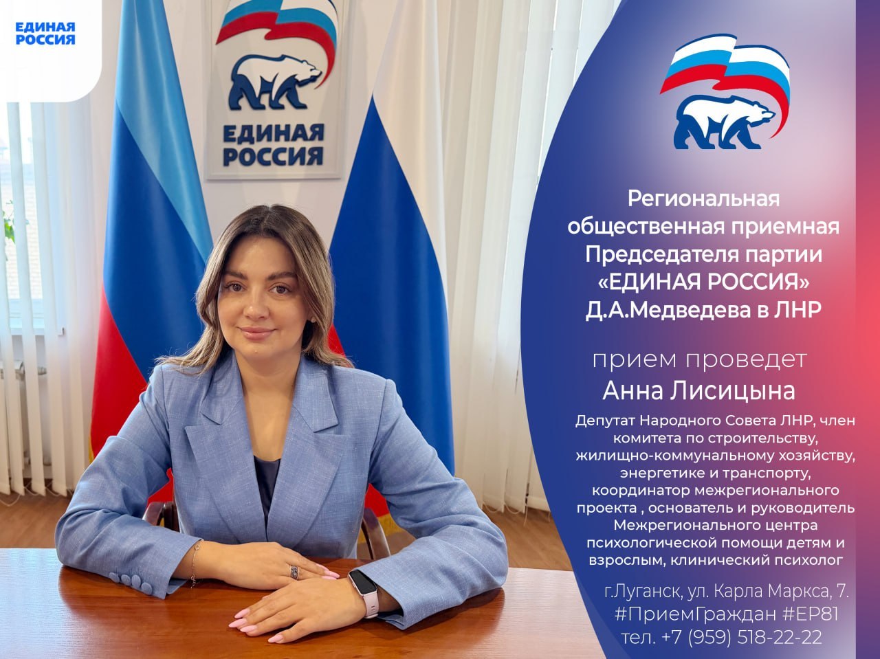 15 апреля депутат Народного Совета ЛНР Анна Лисицына проведет прием граждан в Луганске