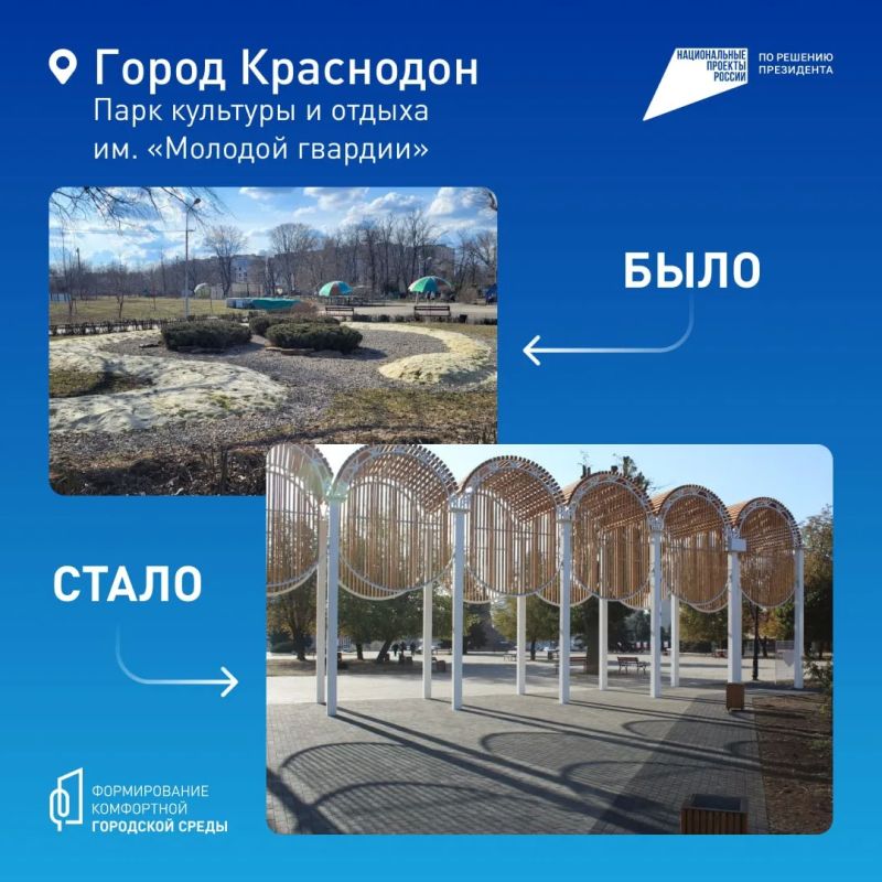 ЛНР успешно принимает участие в федеральном проекте «Формирование комфортной городской среды» ЛНР успешно принимает участие в федеральном проекте «Формирование комфортной городской среды»
