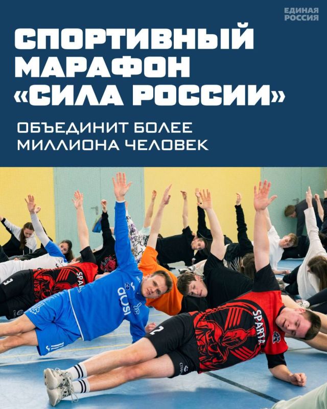 Зинаида Наден: Стартовал пятый юбилейный спортивный марафон Единой России «Сила России» Зинаида Наден: Стартовал пятый юбилейный спортивный марафон Единой России «Сила России»