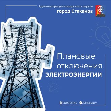 Стахановский РЭС информирует о плановых отключениях электроэнергии