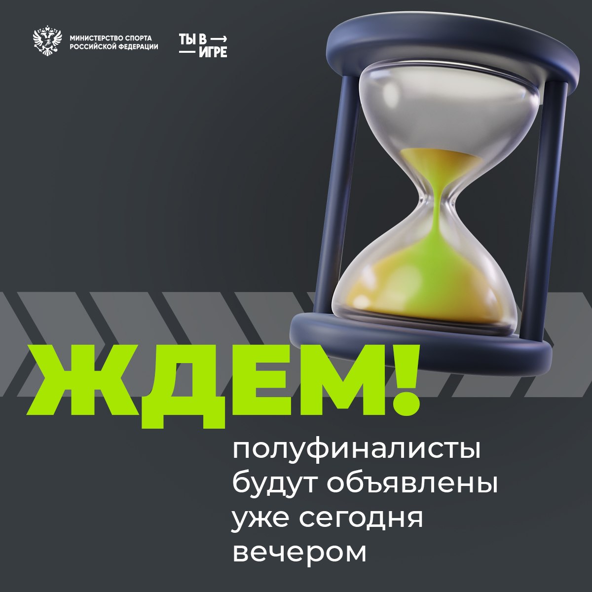 Уже сегодня станет известно, кто попадет в полуфинал!