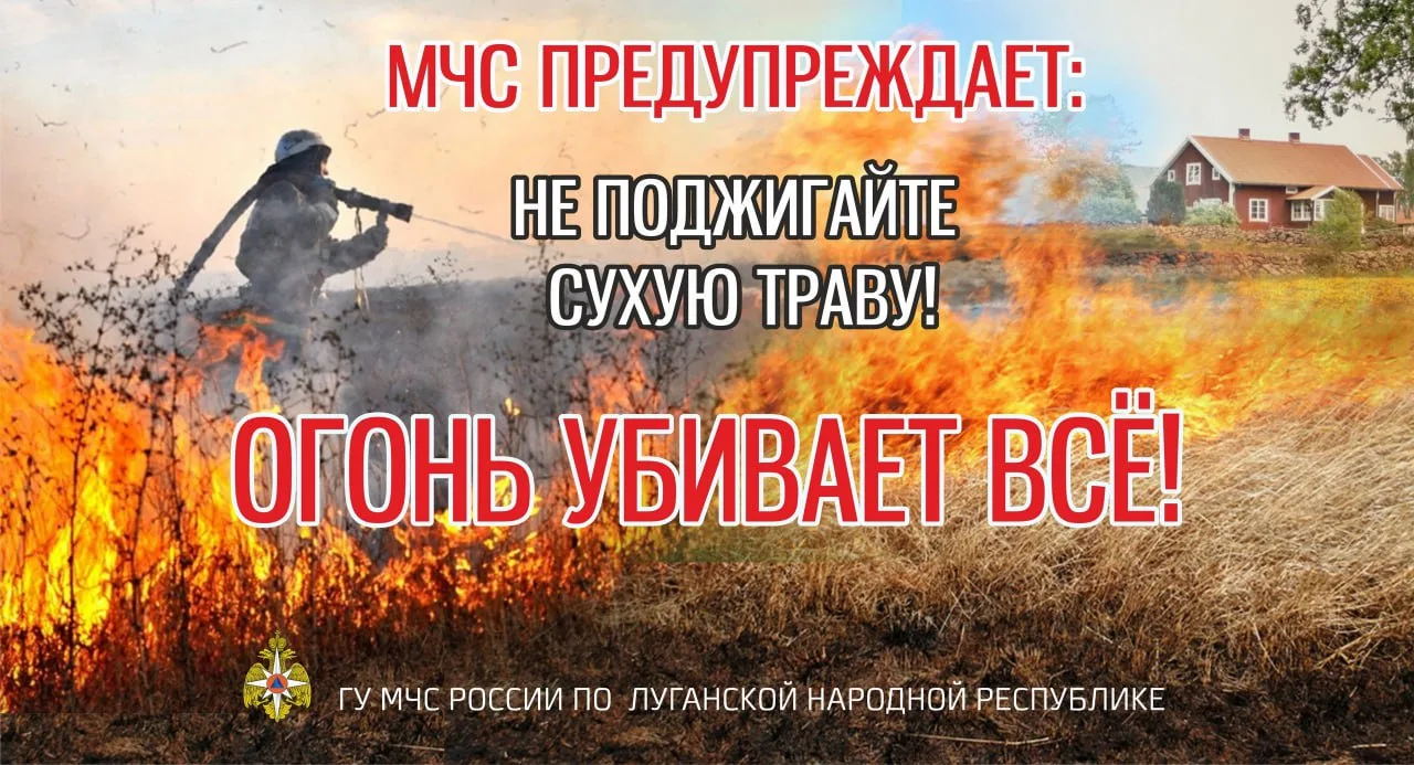 МЧС предупреждает!