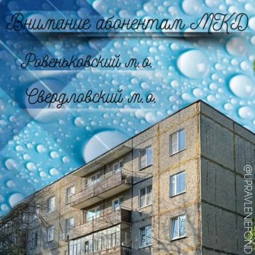 Важная информация для жителей Свердловского и Ровеньковского муниципалитетов