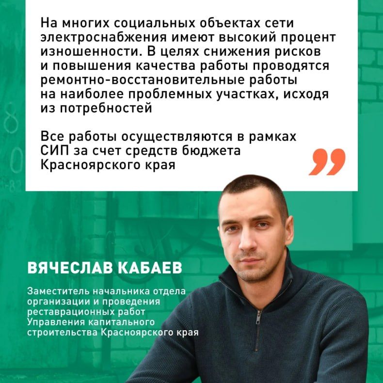 Красноярский край восстанавливает энергоснабжение социально значимых объектов Красноярский край восстанавливает энергоснабжение социально значимых объектов