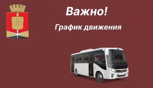 К сведению жителей города!