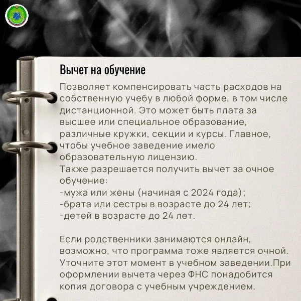 Налоговые вычеты за обучение, лечение и спорт Налоговые вычеты за обучение, лечение и спорт