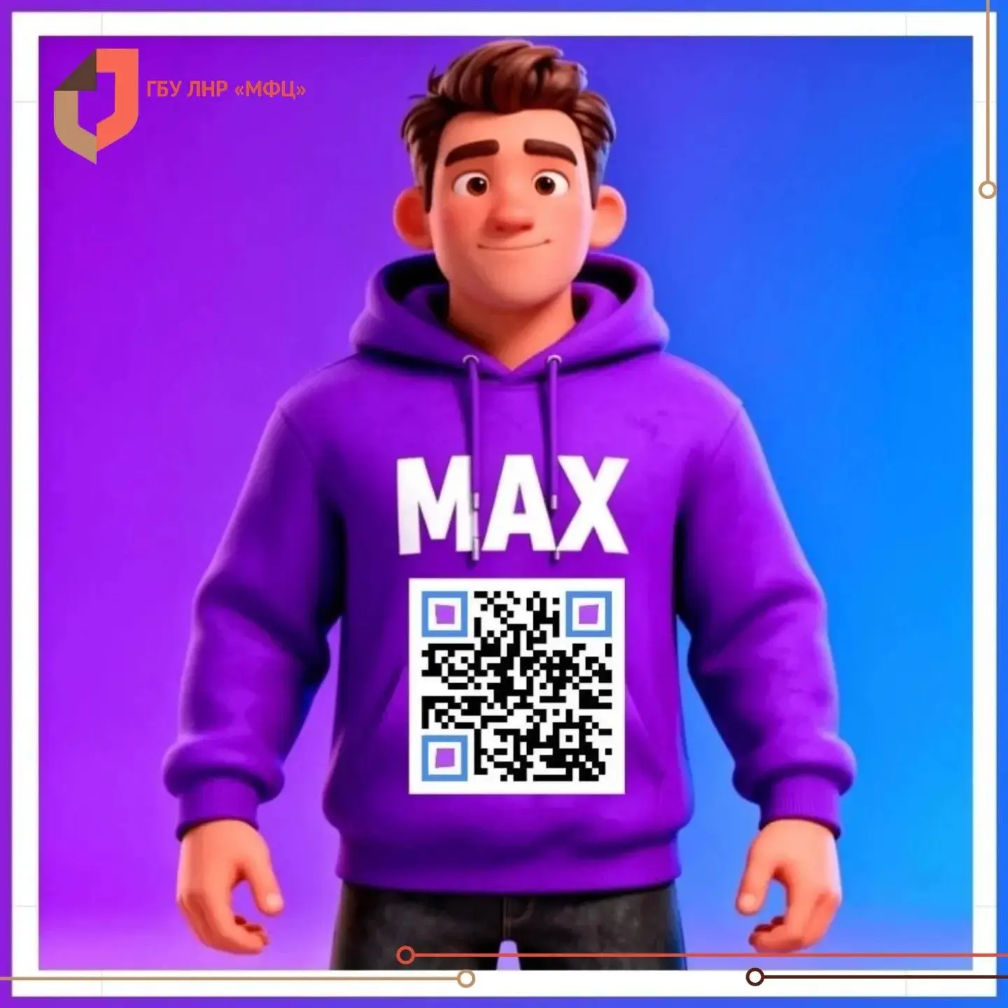 Ещё не подписаны на канал МФЦ ЛНР в отечественном мессенджере МАХ? Ещё не подписаны на канал МФЦ ЛНР в отечественном мессенджере МАХ?