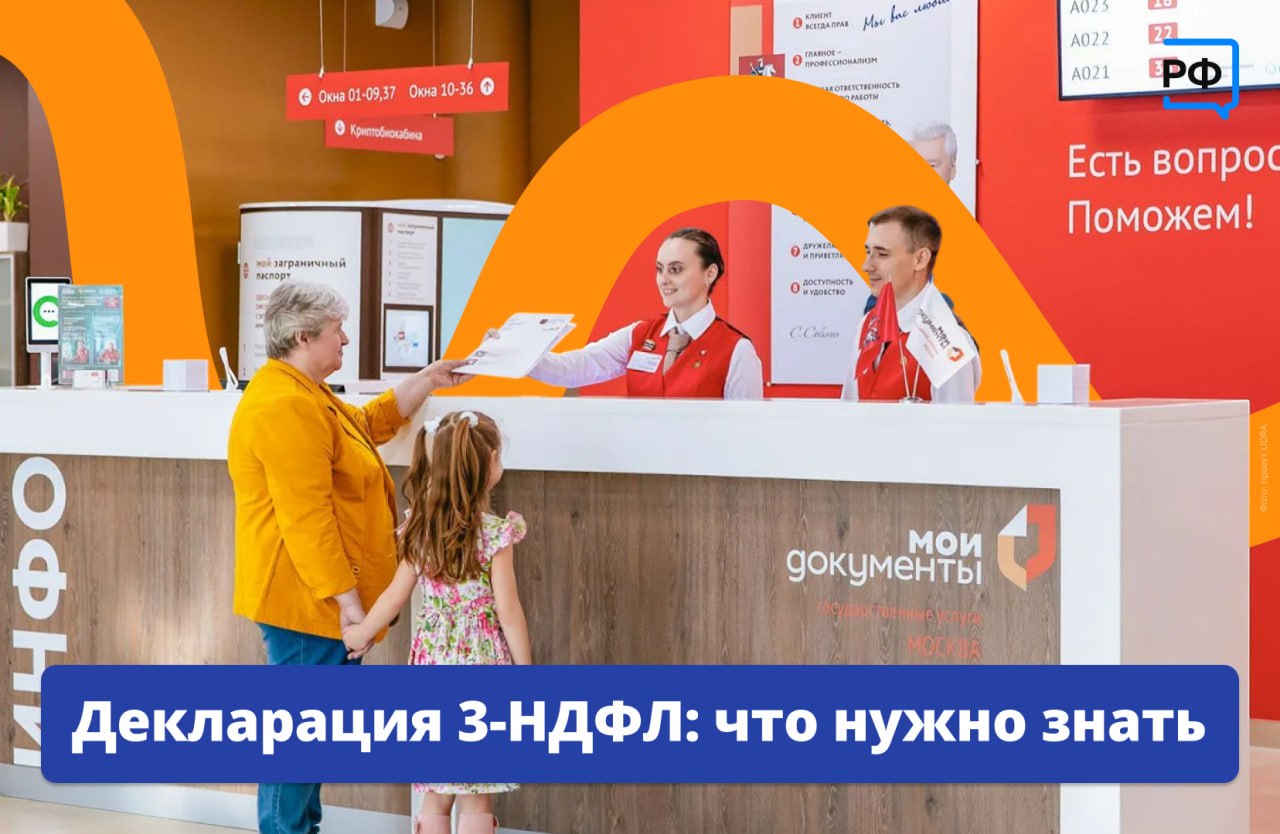 Не откладывайте на последний день! Не позднее 30 апреля необходимо отчитаться о доходах и подать в ФНС декларацию 3-НДФЛ за 2025 год