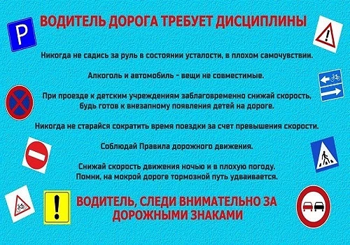 Соблюдайте правила дорожного движения