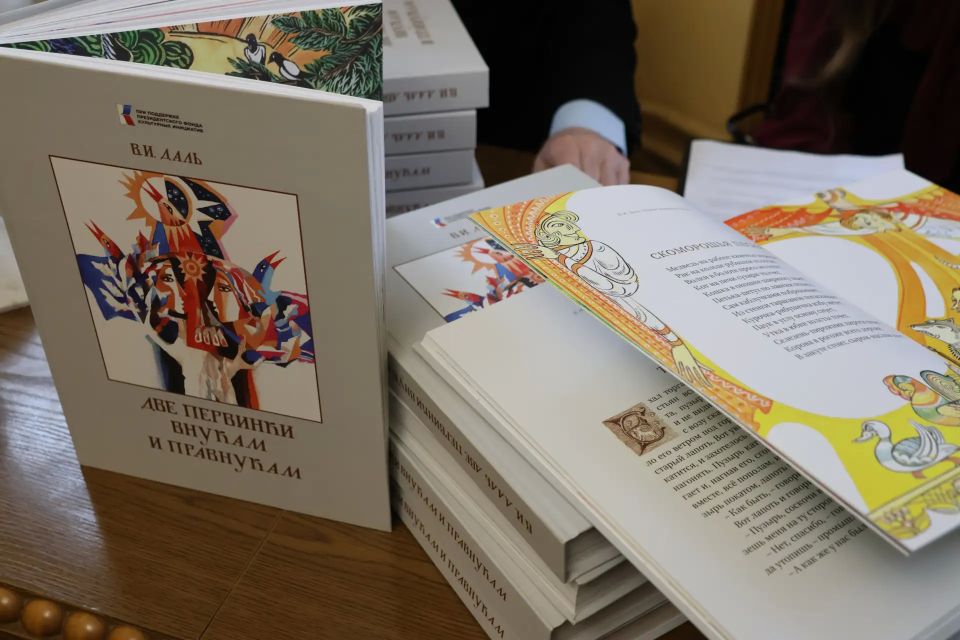 «Сказки Даля всей Россией»: в Луганске презентовали уникальную книгу «Две первинки внукам и правнукам» «Сказки Даля всей Россией»: в Луганске презентовали уникальную книгу «Две первинки внукам и правнукам»