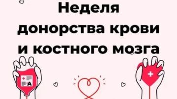 Неделю с 13 по 19 апреля 2026г Минздрав России объявил Неделей популяризации донорства крови и костного мозга – в преддверии Дня донора, который отмечается 20 апреля