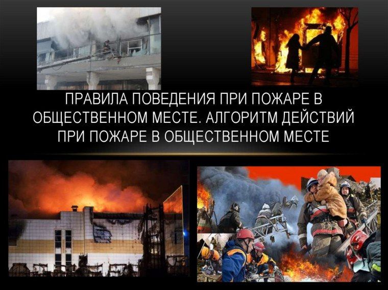 Отдел надзорной деятельности и профилактической работы по городу Кировску разъясняет правила безопасного поведения в общественных местах и местах массового пребывания людей Отдел надзорной деятельности и профилактической работы по городу Кировску разъясняет правила безопасного поведения в общественных местах и местах массового пребывания людей
