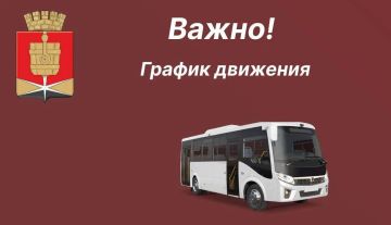 К сведению жителей города!