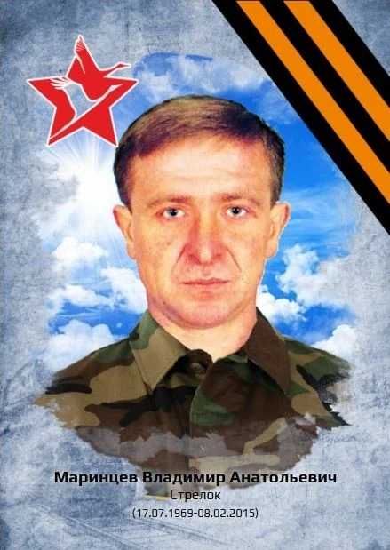 «Рассказы о героях». МАРИНЦЕВ ВЛАДИМИР АНАТОЛЬЕВИЧ (17.07.1969-08.02.2015)