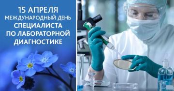 Уважаемые работники клинико-диагностических лабораторий Луганской Народной Республики!