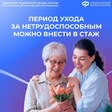Отделение СФР по ЛНР учтет периоды ухода за нетрудоспособным при назначении пенсии