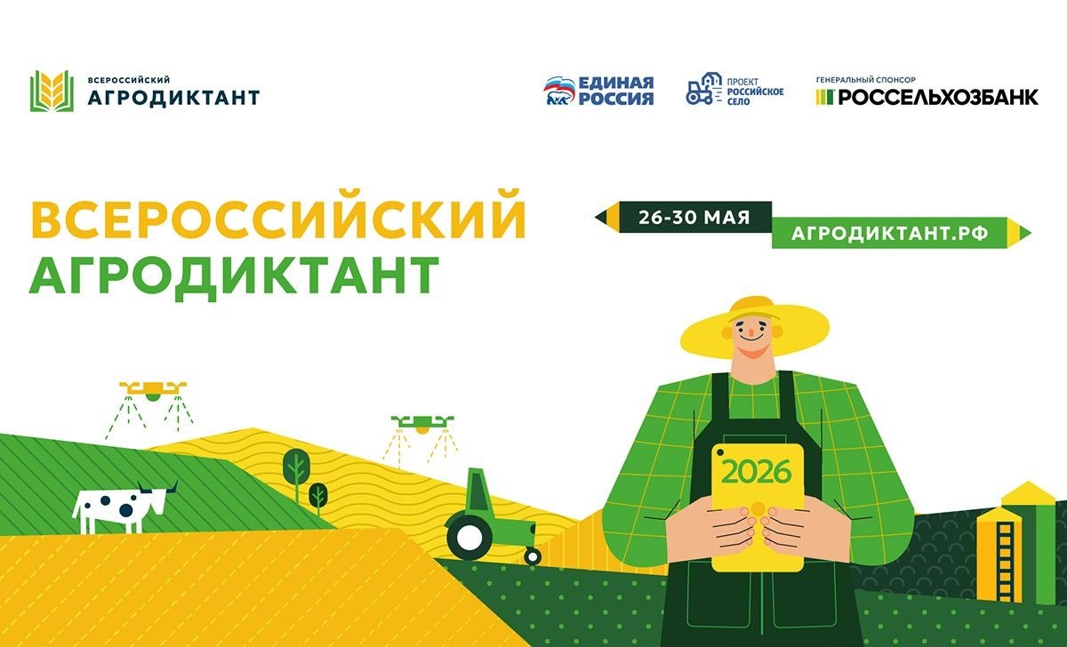 Что у тебя на тарелке? В ЛНР пройдет второй Всероссийский аграрный диктант