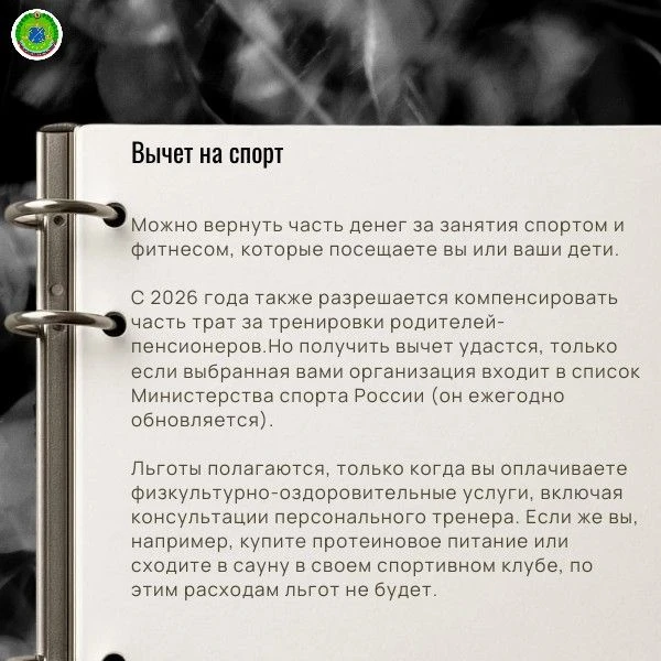 Налоговые вычеты за обучение, лечение и спорт Налоговые вычеты за обучение, лечение и спорт