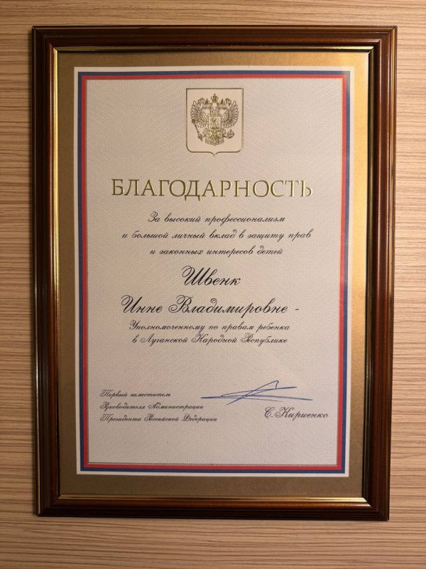 Инна Швенк: В ходе пленарного заседания Уполномоченный при Президенте Российской Федерации по правам ребёнка, Мария Алексеевна Львова-Белова вручила мне Благодарность от Первого заместителя Руководителя Администрации... Инна Швенк: В ходе пленарного заседания Уполномоченный при Президенте Российской Федерации по правам ребёнка, Мария Алексеевна Львова-Белова вручила мне Благодарность от Первого заместителя Руководителя Администрации...