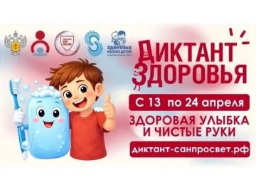 С 13 апреля по всей стране начнется первый этап образовательной просветительской акции «Диктант здоровья»