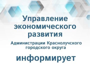 Администрация городского округа муниципальное образование городской округ город Красный Луч Луганской Народной Республики напоминает, что с целью стабилизации цен на потребительском рынке, совместно с министерством...