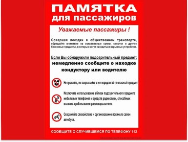 Отдел ГО И ЧС Администрации информирует: