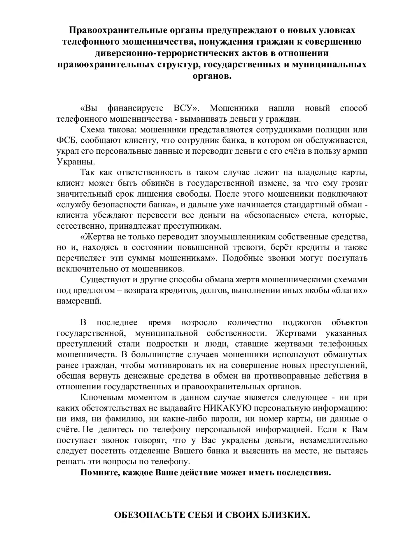 ОМВД России Белокуракинский предупреждает!!! ОМВД России Белокуракинский предупреждает!!!