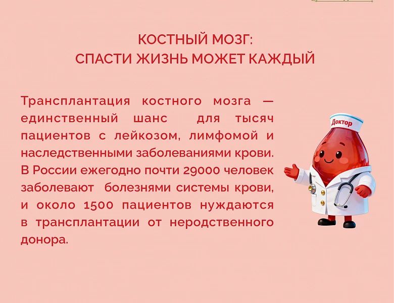 С 13 по 19 апреля 2026 года в России проходит Неделя популяризации донорства крови и костного мозга С 13 по 19 апреля 2026 года в России проходит Неделя популяризации донорства крови и костного мозга