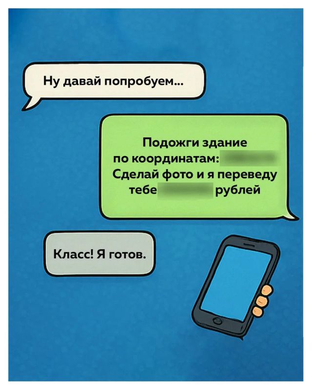 Поджог — это диверсия. Если с тобой выходят на связь незнакомые люди, обещают деньги и просят поджечь автомобиль, здание или любой другой объект — будь осторожен: это попытка вовлечь тебя в преступление Поджог — это диверсия. Если с тобой выходят на связь незнакомые люди, обещают деньги и просят поджечь автомобиль, здание или любой другой объект — будь осторожен: это попытка вовлечь тебя в преступление