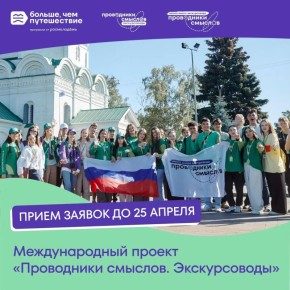 Ищем тех, кто превратит культурные коды России в живые маршруты