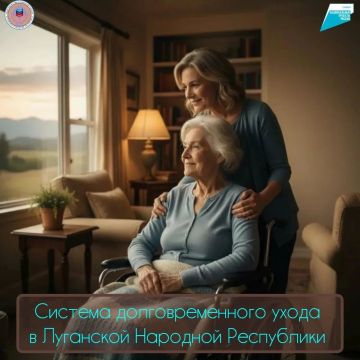 Уже третий год на территории Луганской Народной Республики успешно реализуется система долговременного ухода (СДУ), которая является частью национального проекта «Семья»