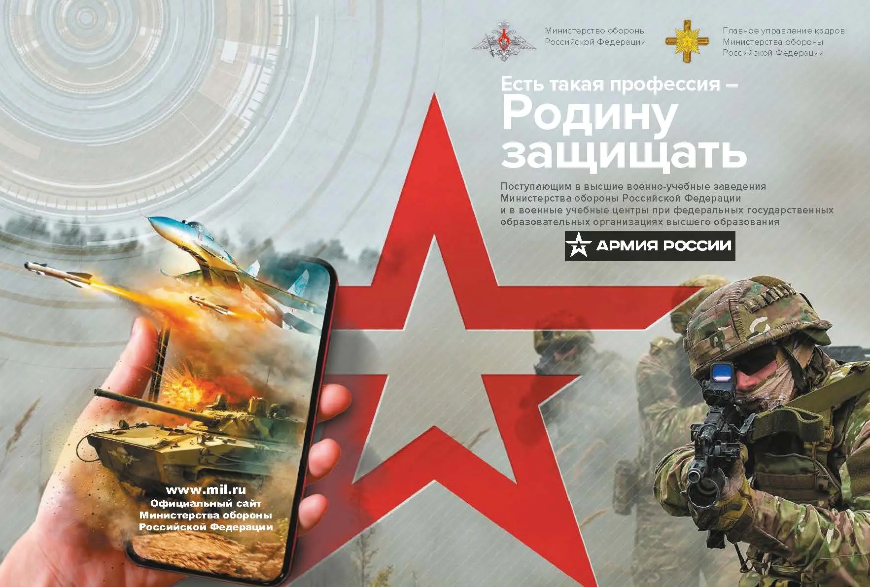 Уважаемый абитуриент!. Выбирая вуз Министерства обороны Российской Федерации для получения высшего образования, Вы выбираете широкие возможности для самореализации, достойный уровень жизни, высокий социальный статус