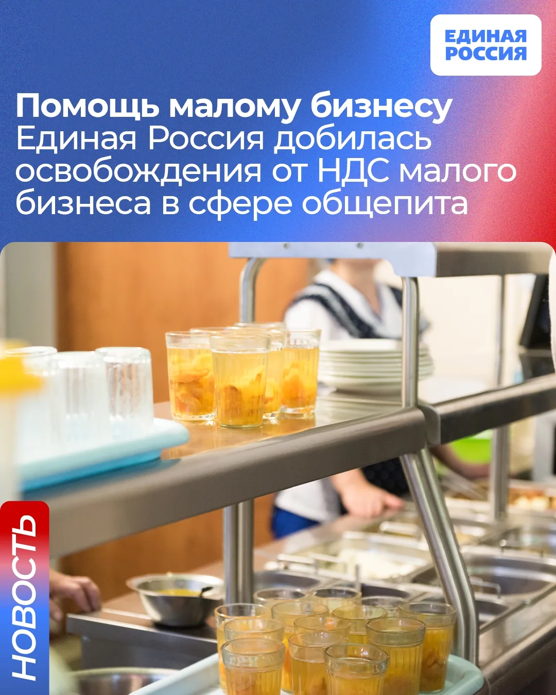 Малый бизнес в сфере общепита получит освобождение от НДС до конца года