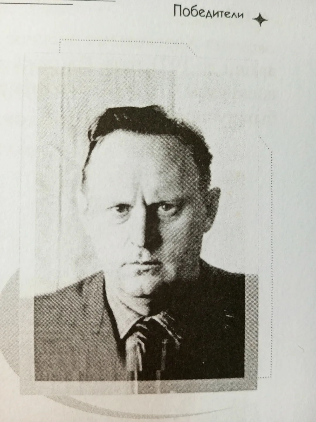 В рамках просветительской рубрики: «История одной судьбы»