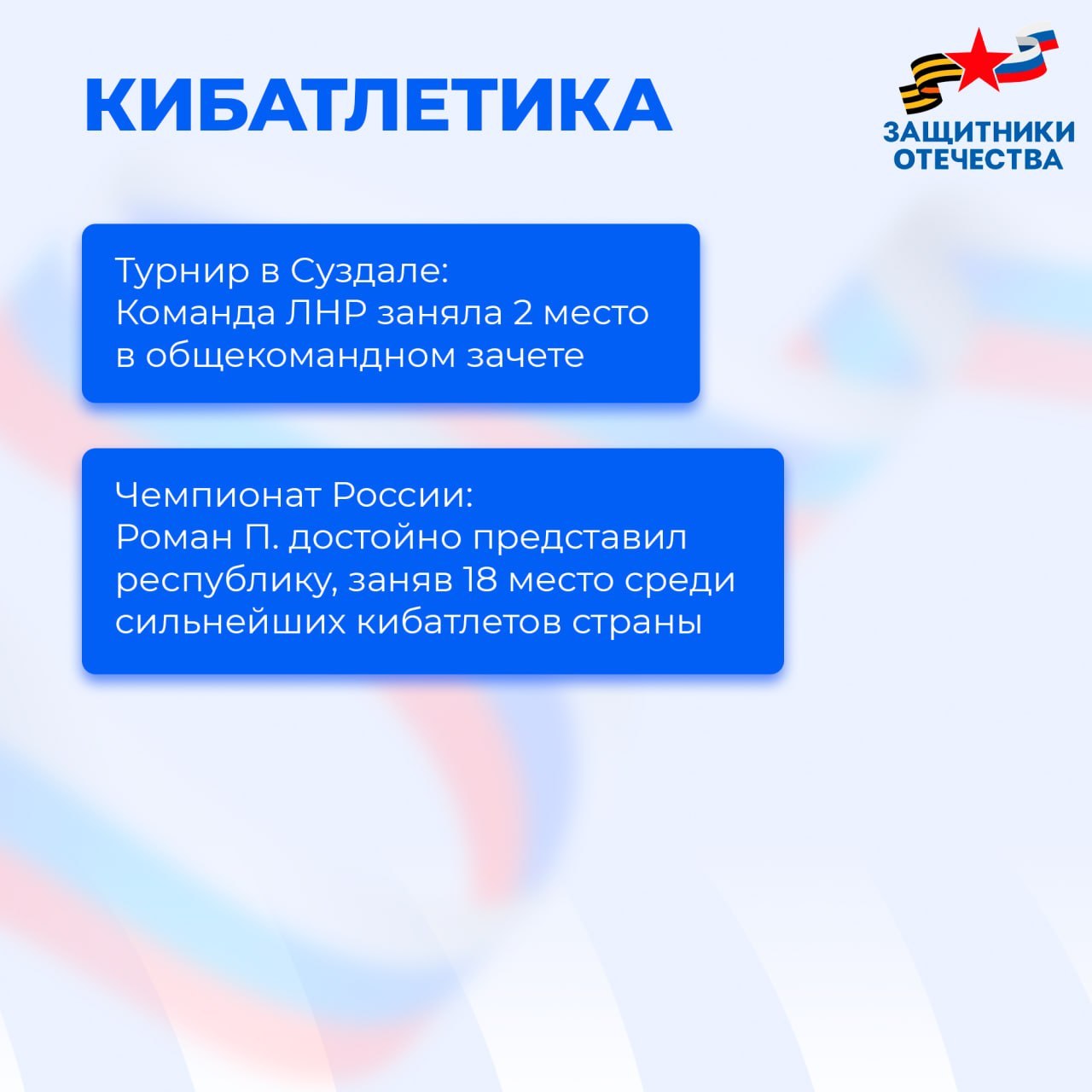 Адаптивный спорт — новые возможности для героев Адаптивный спорт — новые возможности для героев
