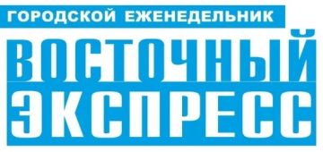 ОБЗОР ПРЕССЫ «ВОСТОЧНЫЙ ЭКСПРЕСС»: Горячая линия
