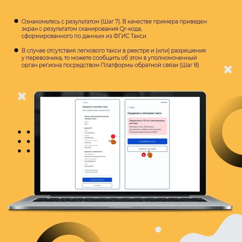 Проверяйте такси на безопасность — это можно сделать по QR-коду! Проверяйте такси на безопасность — это можно сделать по QR-коду!