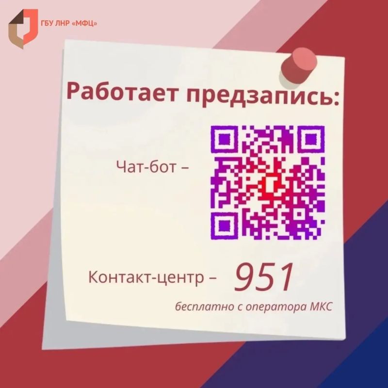Выдача или замена гражданского паспорта через МФЦ ЛНР Выдача или замена гражданского паспорта через МФЦ ЛНР