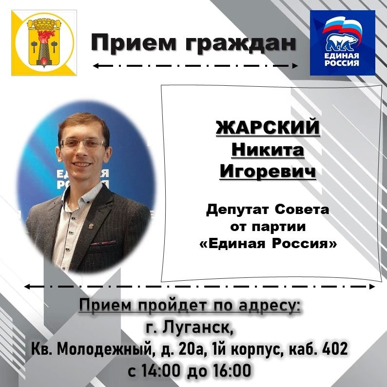 ВНИМАНИЮ жителей города Луганска, информируем о проведении личных депутатских приемов на закрепленных территориях ВНИМАНИЮ жителей города Луганска, информируем о проведении личных депутатских приемов на закрепленных территориях