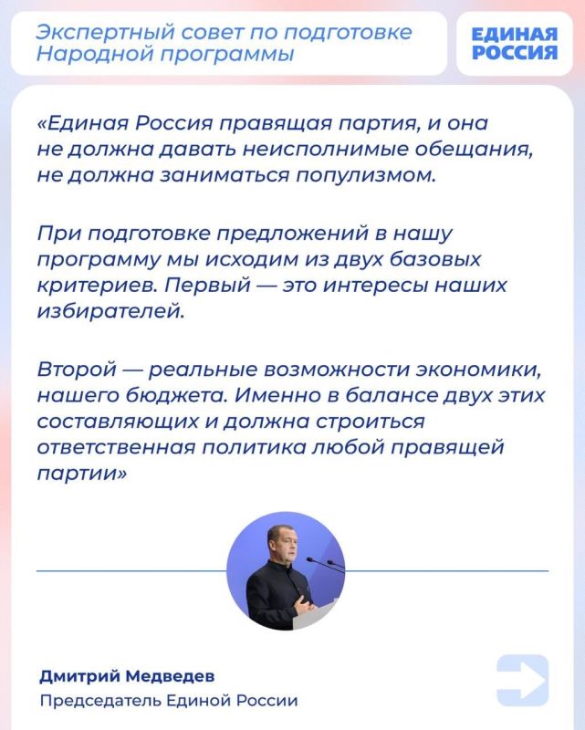 Как идут сбор и проработка предложений в новый партийный документ? Об этом говорили на встрече Председателя Единой России Дмитрия Медведева с экспертной группой по подготовке Народной программы партии Как идут сбор и проработка предложений в новый партийный документ? Об этом говорили на встрече Председателя Единой России Дмитрия Медведева с экспертной группой по подготовке Народной программы партии