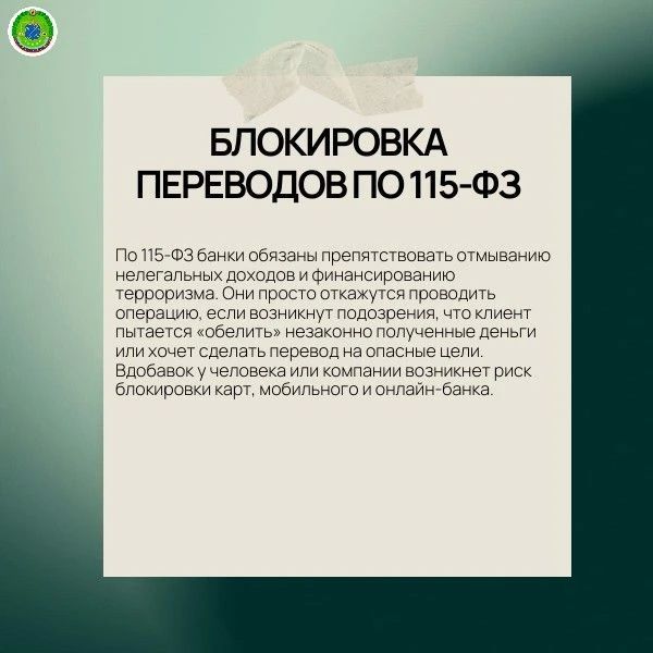 Почему банки блокируют переводы? Почему банки блокируют переводы?