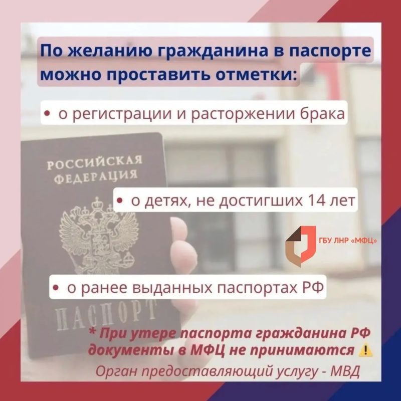 Выдача или замена гражданского паспорта через МФЦ ЛНР Выдача или замена гражданского паспорта через МФЦ ЛНР