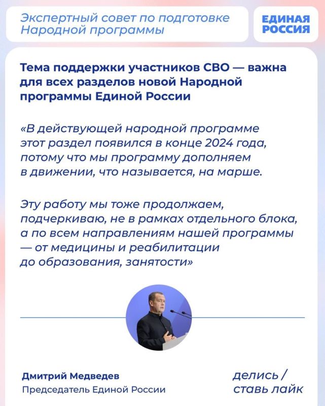 Как идут сбор и проработка предложений в новый партийный документ? Об этом говорили на встрече Председателя Единой России Дмитрия Медведева с экспертной группой по подготовке Народной программы партии Как идут сбор и проработка предложений в новый партийный документ? Об этом говорили на встрече Председателя Единой России Дмитрия Медведева с экспертной группой по подготовке Народной программы партии