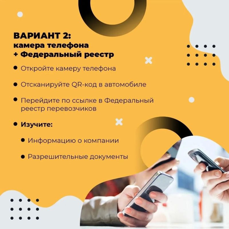 Проверяйте такси на безопасность — это можно сделать по QR-коду! Проверяйте такси на безопасность — это можно сделать по QR-коду!