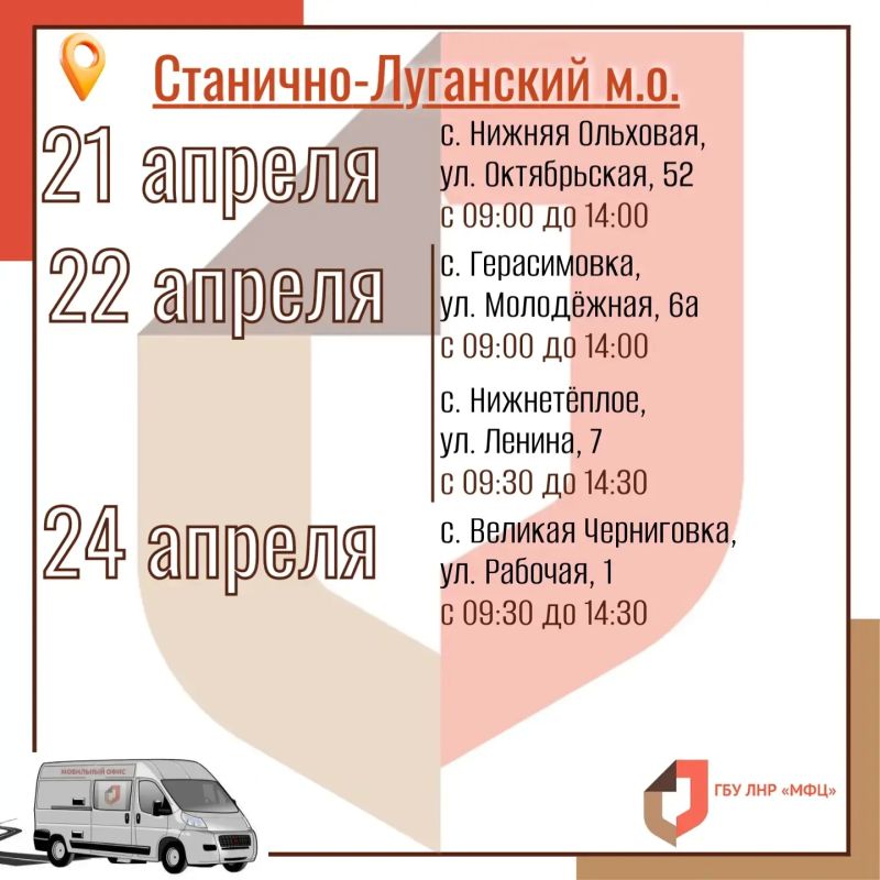 Выездные приёмы мобильного МФЦ ЛНР на предпоследней неделе апреля Выездные приёмы мобильного МФЦ ЛНР на предпоследней неделе апреля