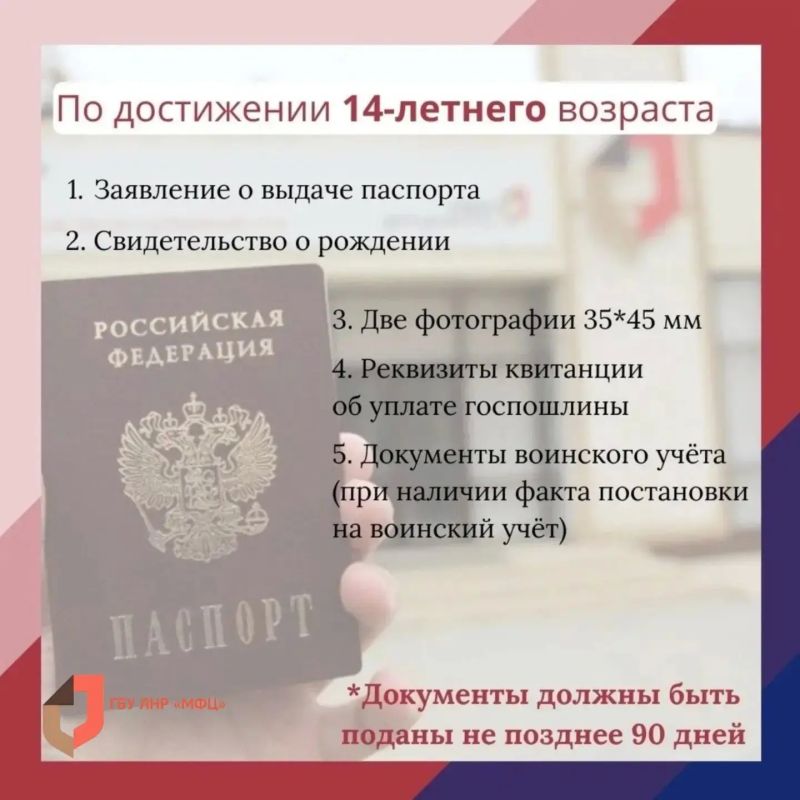 Выдача или замена гражданского паспорта через МФЦ ЛНР Выдача или замена гражданского паспорта через МФЦ ЛНР