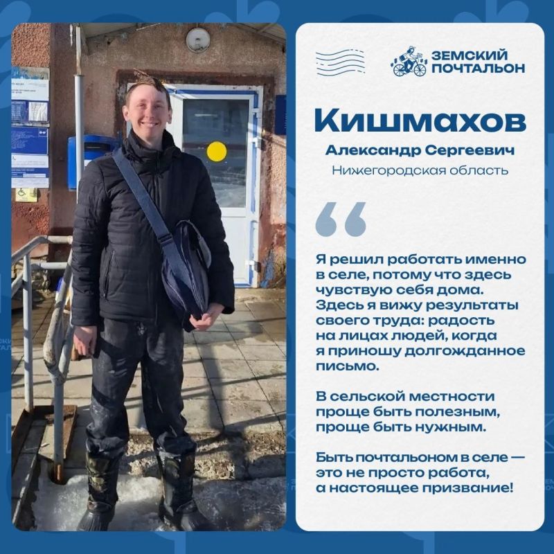 Продолжается региональный этап конкурса «Земский почтальон – 2026» Продолжается региональный этап конкурса «Земский почтальон – 2026»