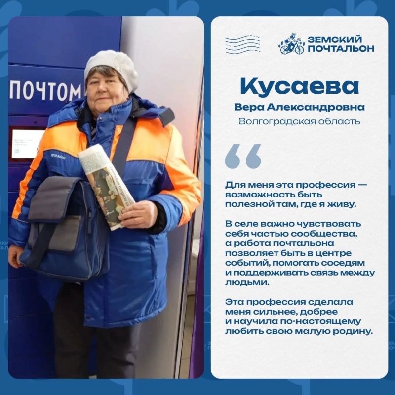 Продолжается региональный этап конкурса «Земский почтальон – 2026» Продолжается региональный этап конкурса «Земский почтальон – 2026»